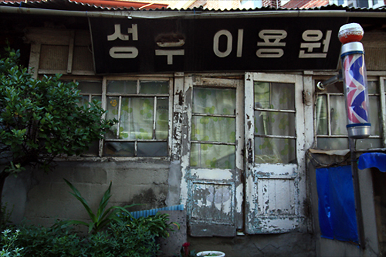 시민이발관 이미지