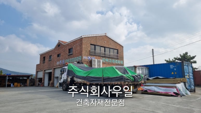 주식회사 우일 이미지