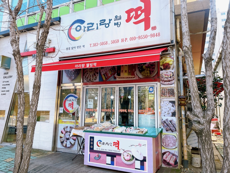 웰빙떡사랑 이미지