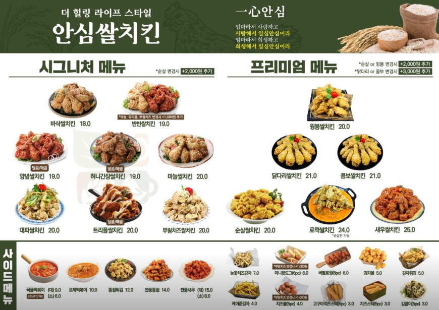 안심치킨정왕3동점 이미지