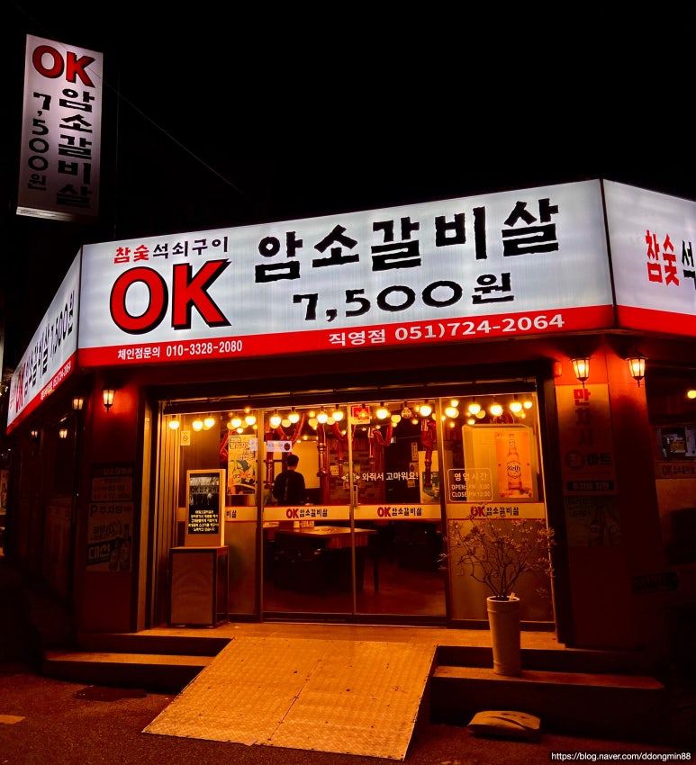 오케이암소갈비 이미지