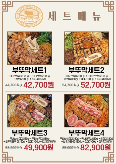 조선부뚜막원주단계점 이미지