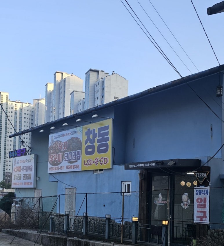 창동낙지,쭈꾸미 이미지