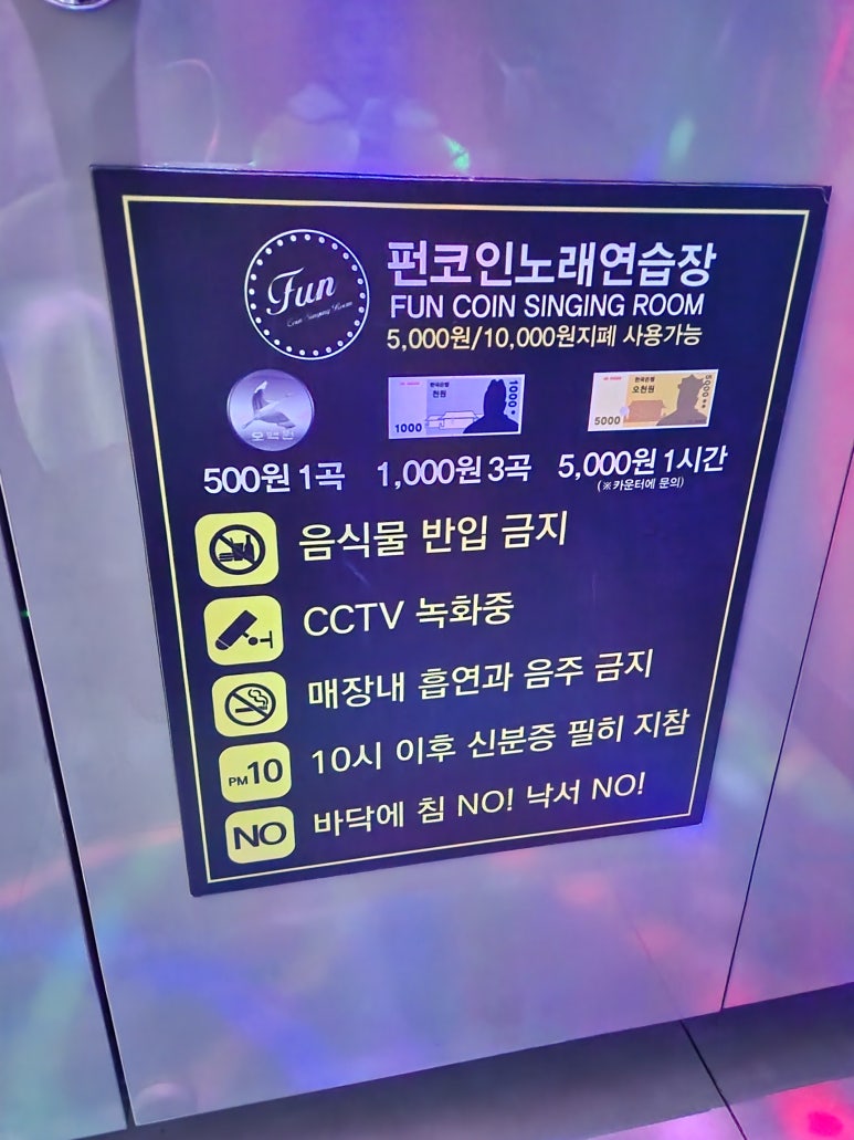 펀코인노래방 이미지