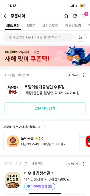 욕쟁이할매냉면 이미지