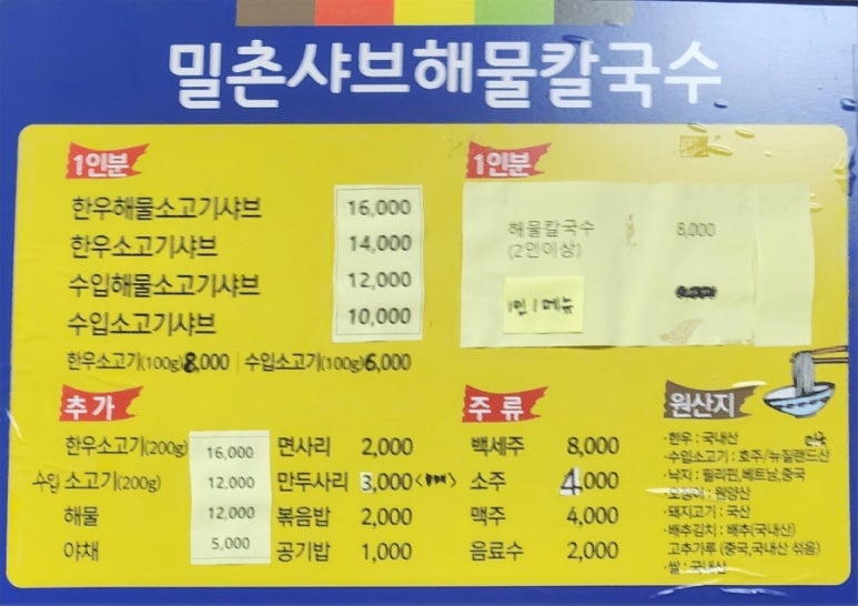 밀촌샤브해물칼국수 이미지