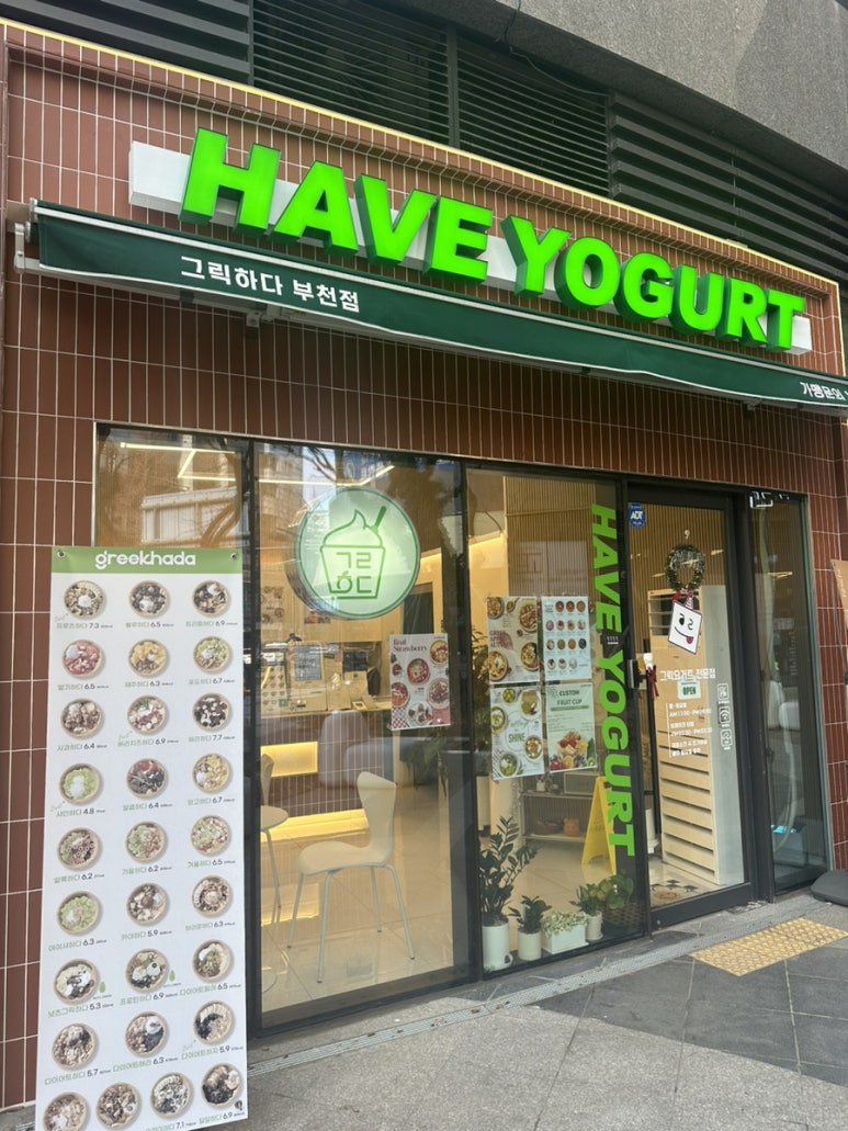 그릭 부천점 이미지