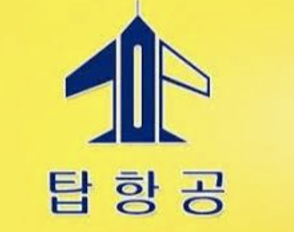 종로탑항공 이미지