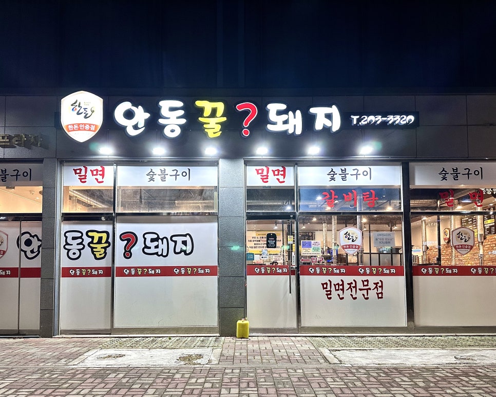 안동꿀돼지 이미지