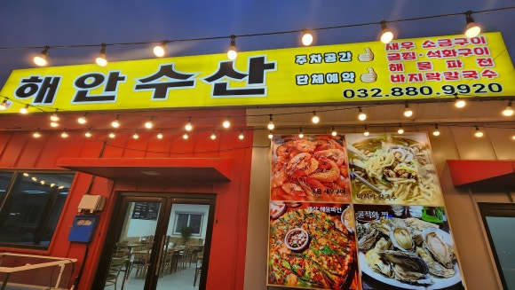 해안수산 이미지