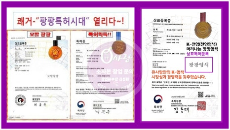 큐사랑염색 이미지