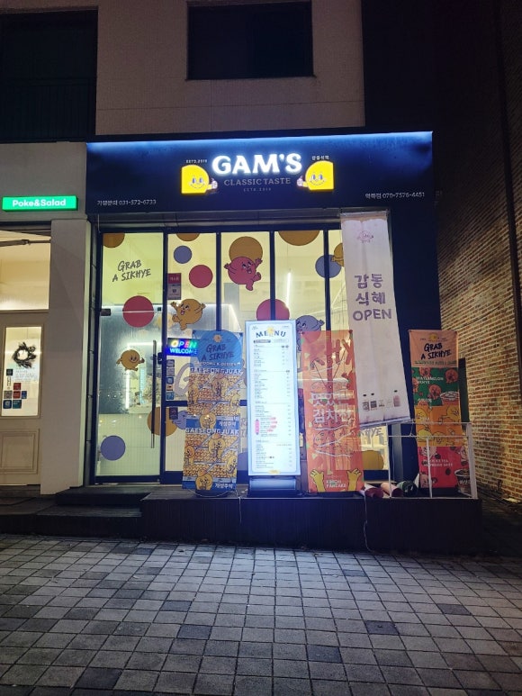 감동식혜역북점 이미지