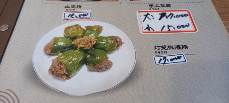 해란강초두부 사진 8