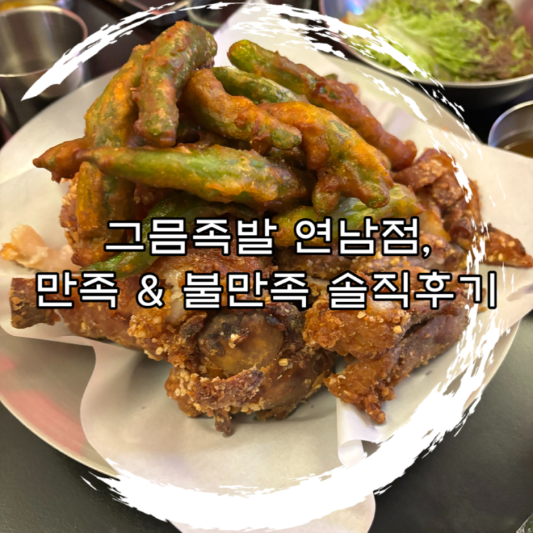 그믐족발연남점 이미지