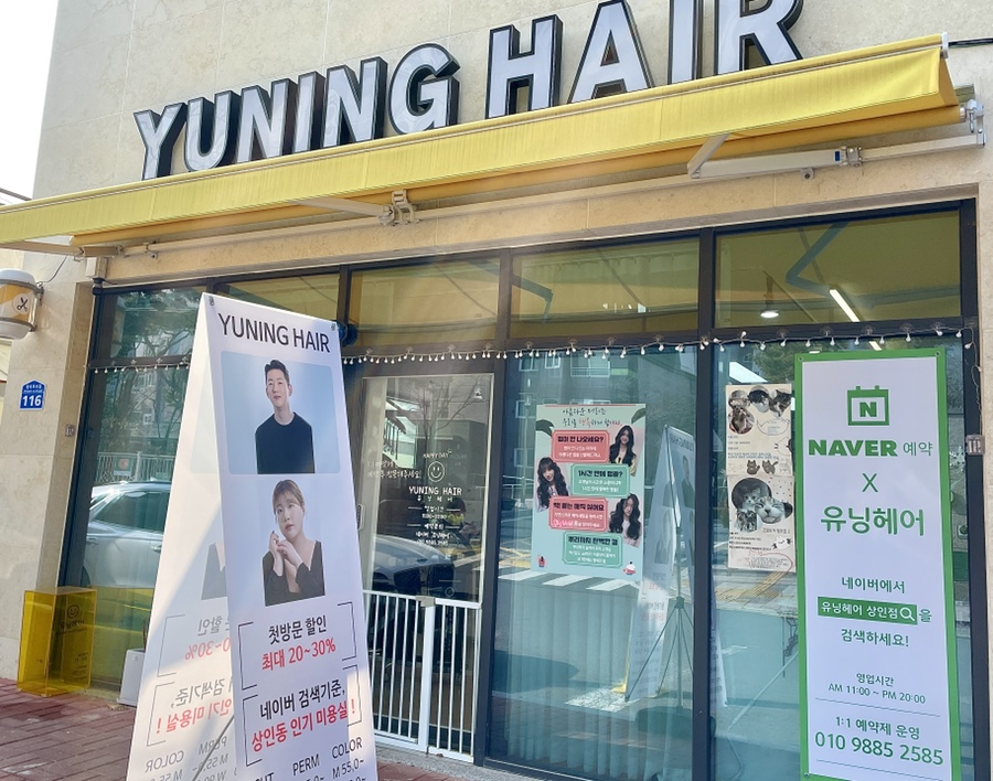 유닝헤어 이미지