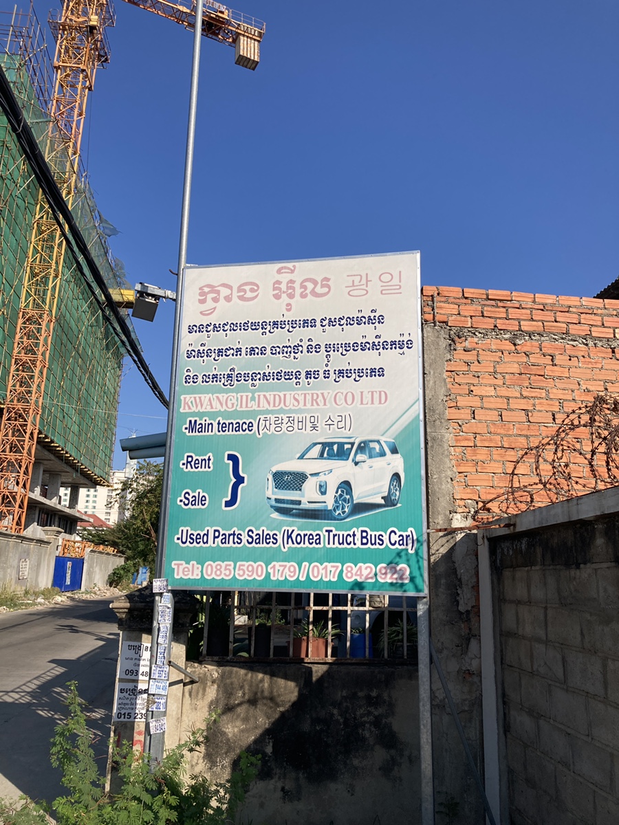 광일자동차공업사 이미지