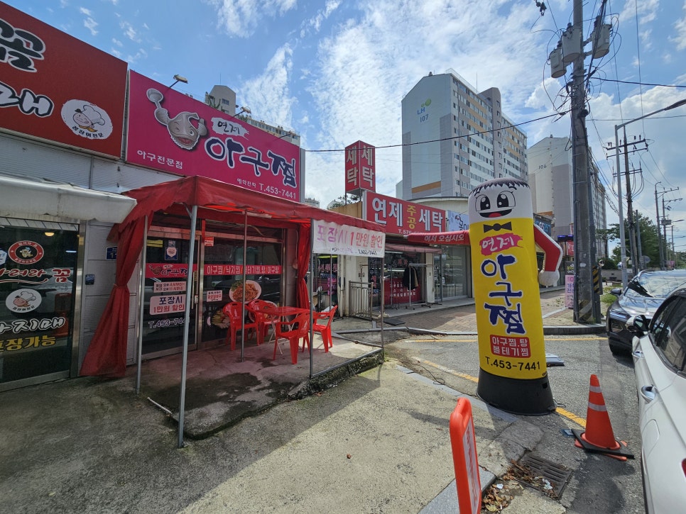 연제아구찜 이미지