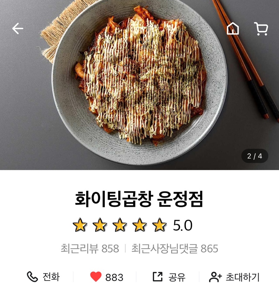 화이팅곱창 이미지