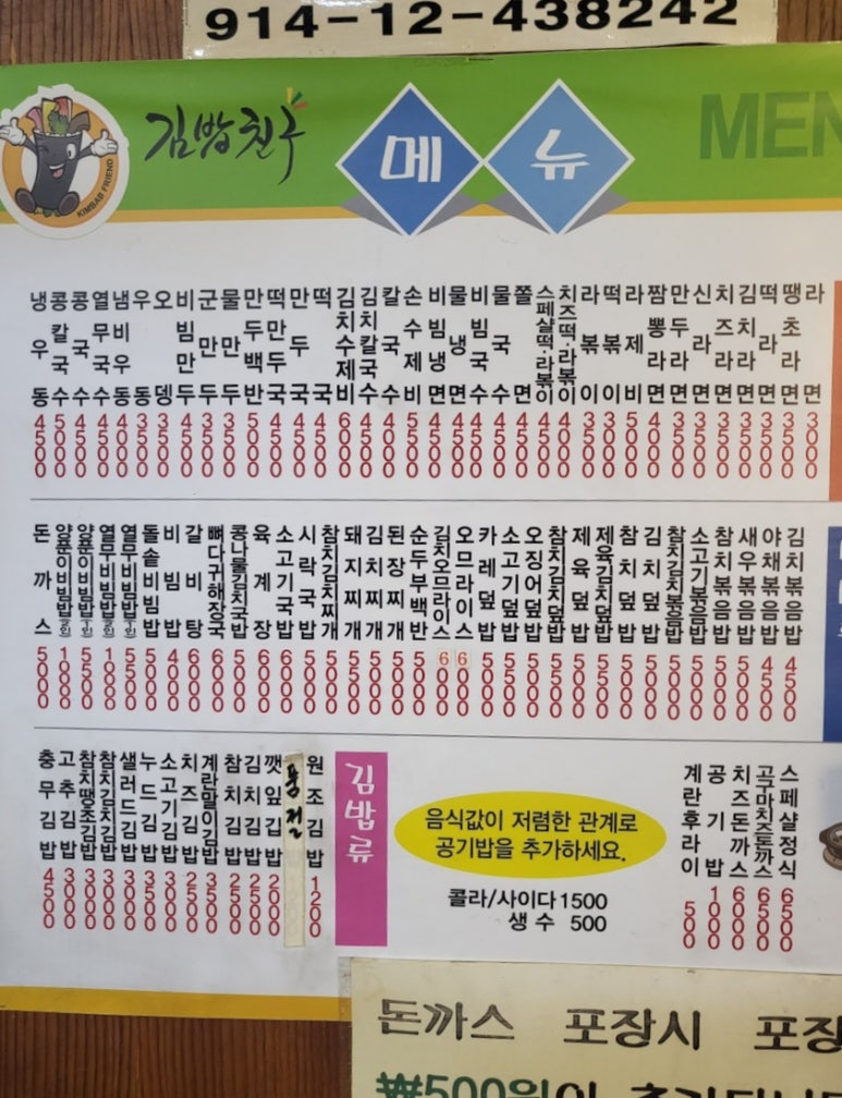 김밥친구원조 이미지