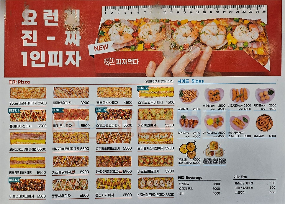 피자먹다 효창공원역점 이미지