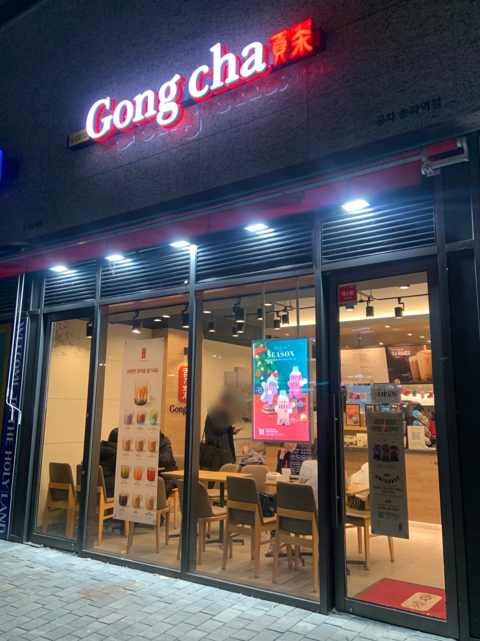 공차송파역점 이미지