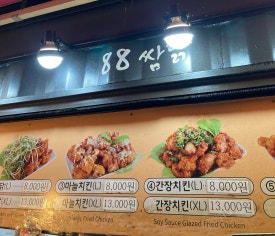 쌈닭있는곳 이미지