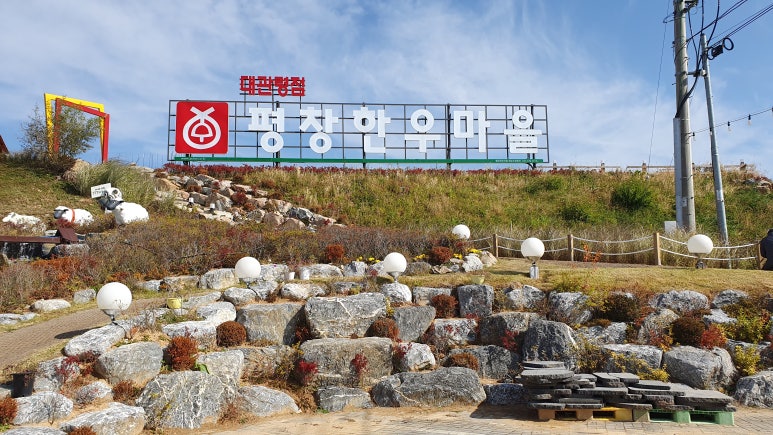 동창한우마을 이미지