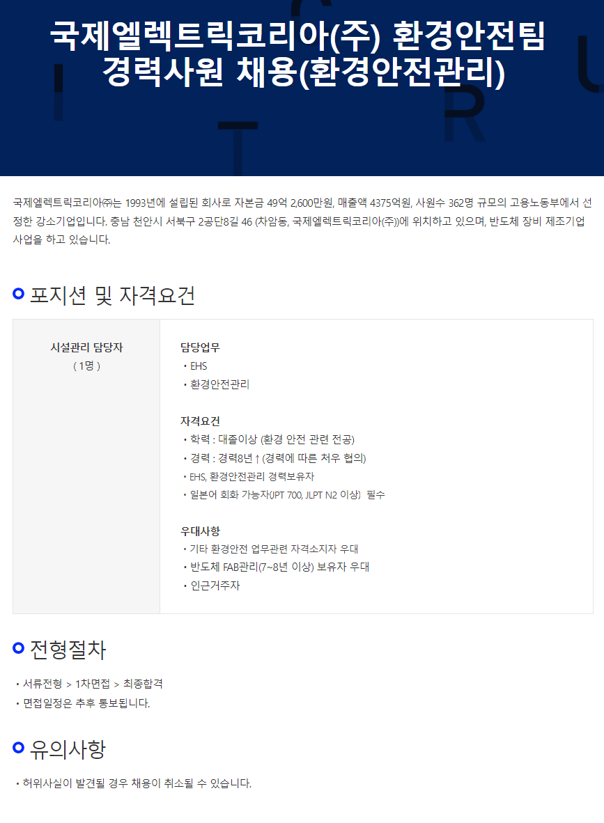 국제엘렉트릭코리아(주) 이미지