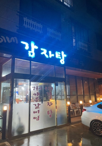 호산갈비 이미지