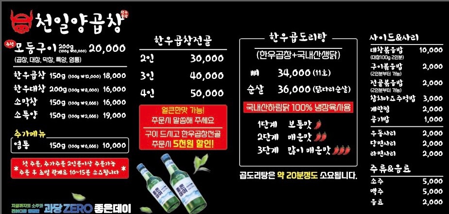 천일곱창 이미지