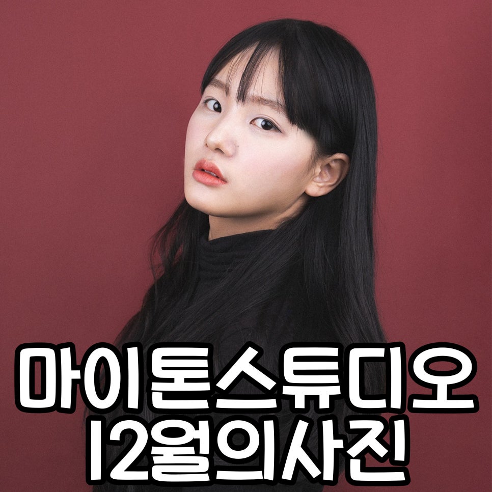 마이톤스튜디오 이미지