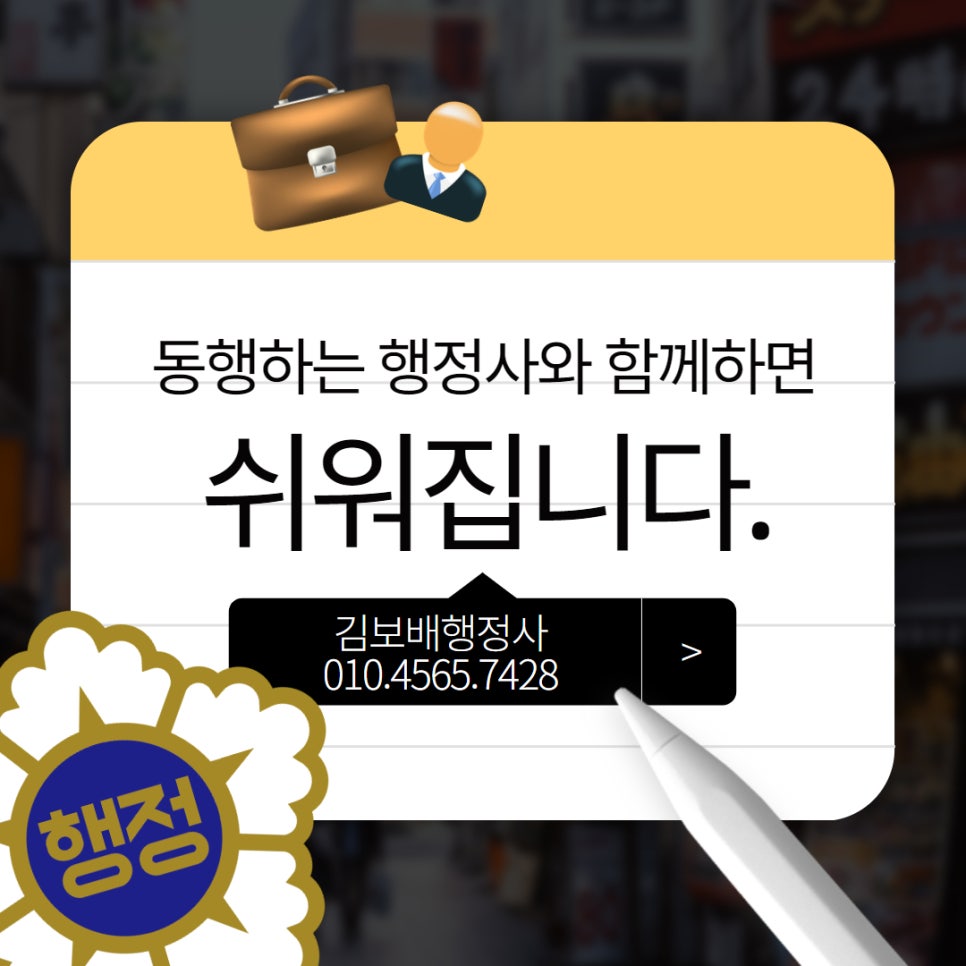 김보배행정사사무소 이미지