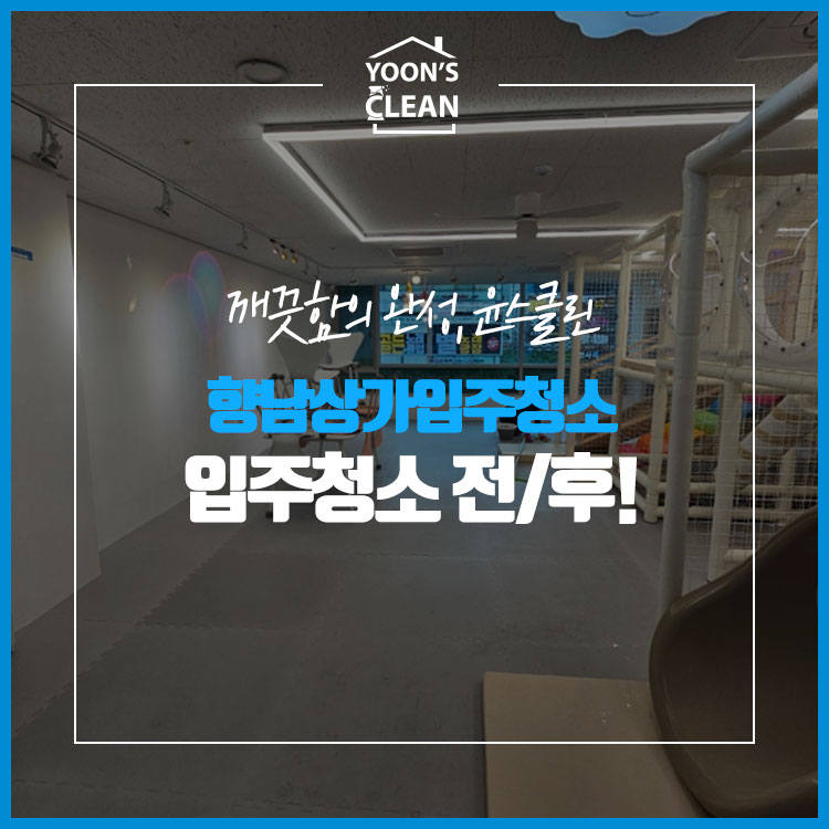 윤스클린 이미지