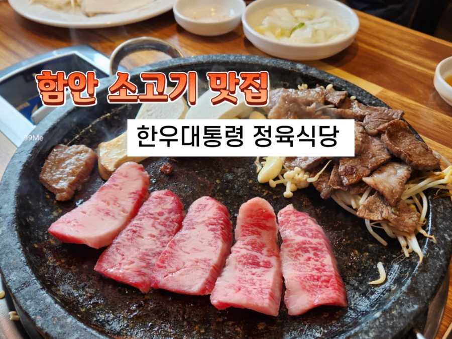 대통령정육식당 이미지