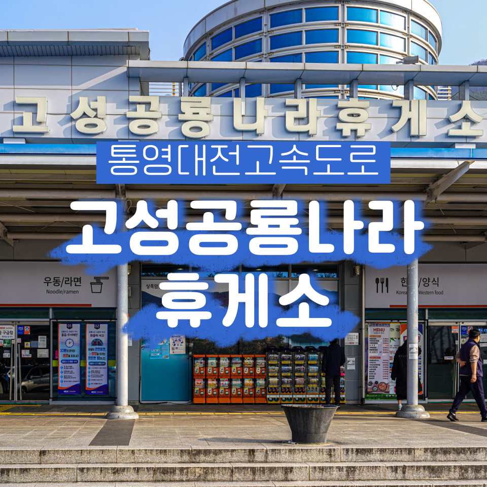 고성LPG충전소 이미지
