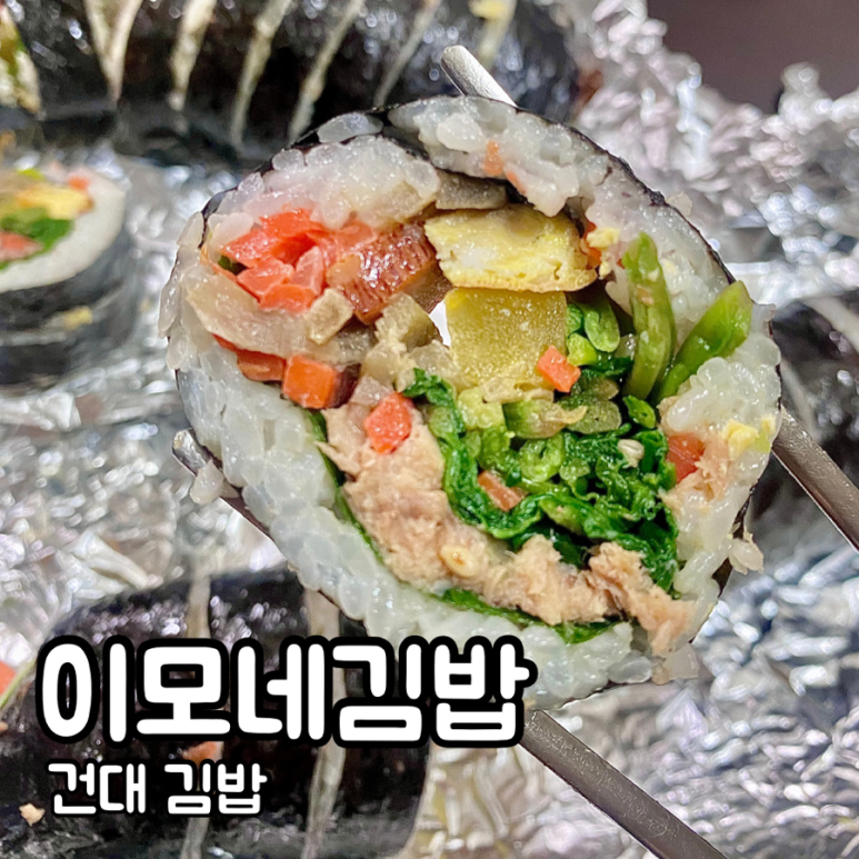 이모네김밥집 이미지