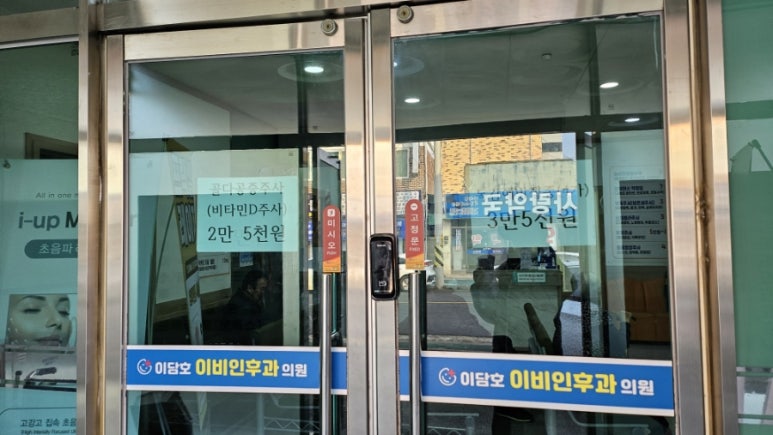이담호이비인후과의원 이미지