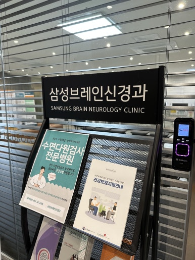 삼성브레인신경과의원 이미지