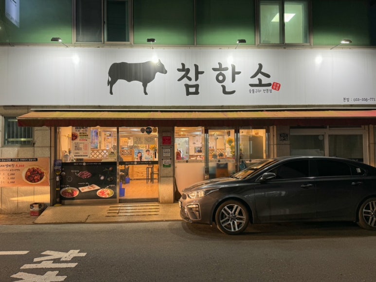 참한소 이미지