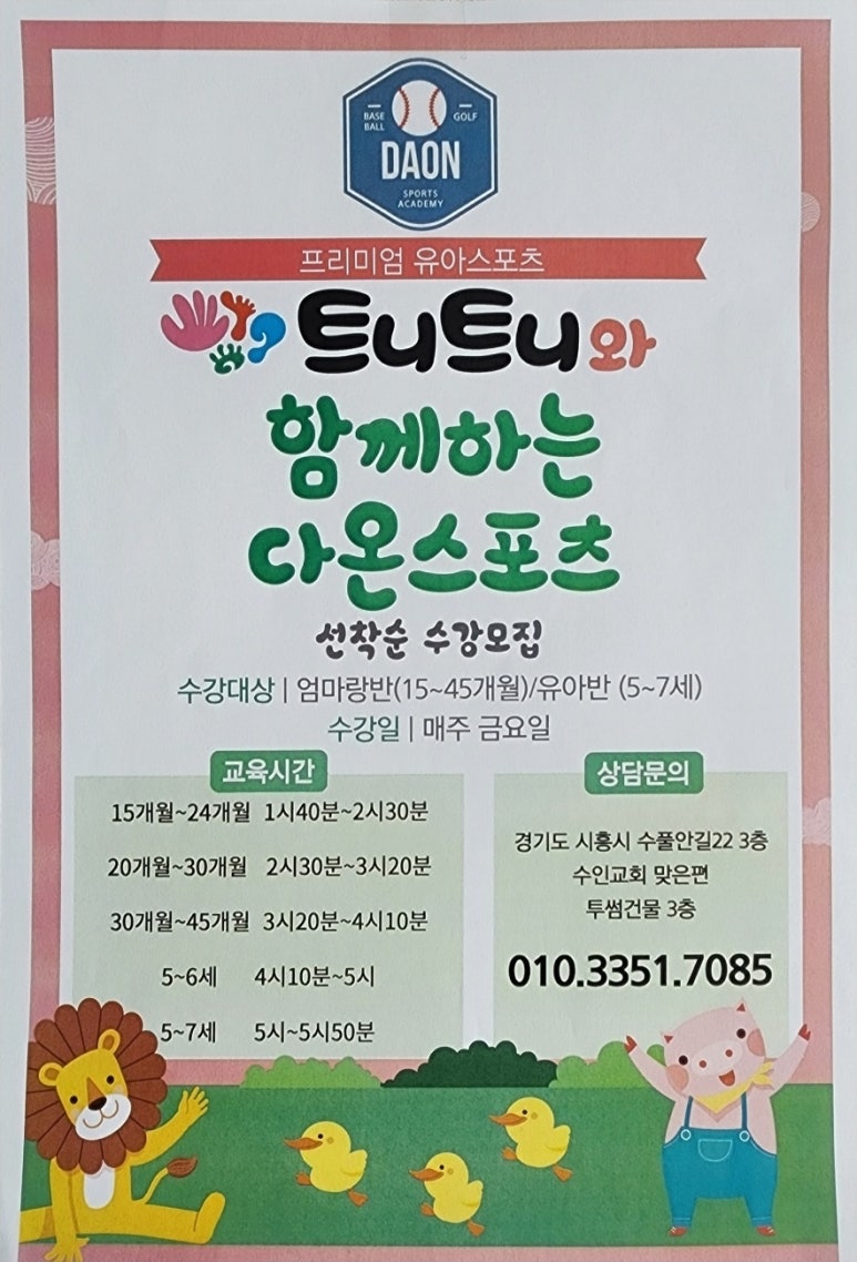 다온스포츠아카데미 이미지