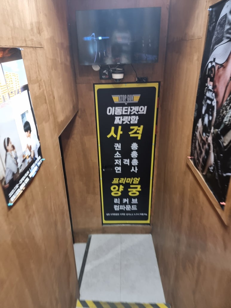 탑건사격양궁 이미지