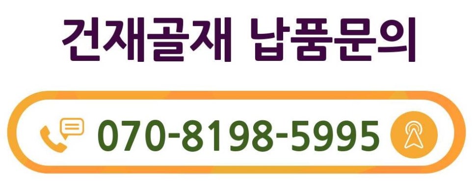 서울건재 이미지