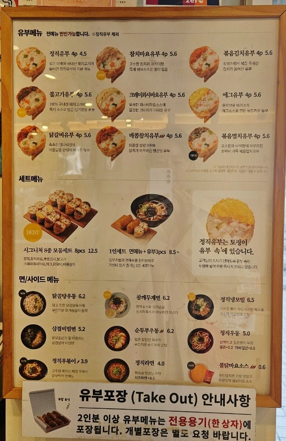 정직유부자은점 이미지