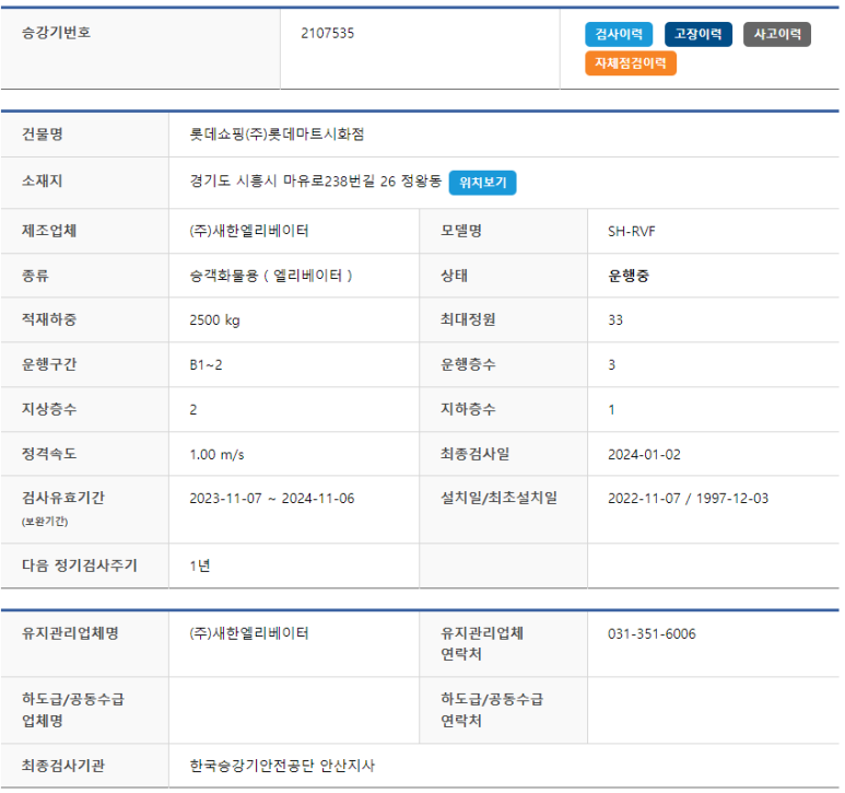 (주)새한엘리베이터 이미지