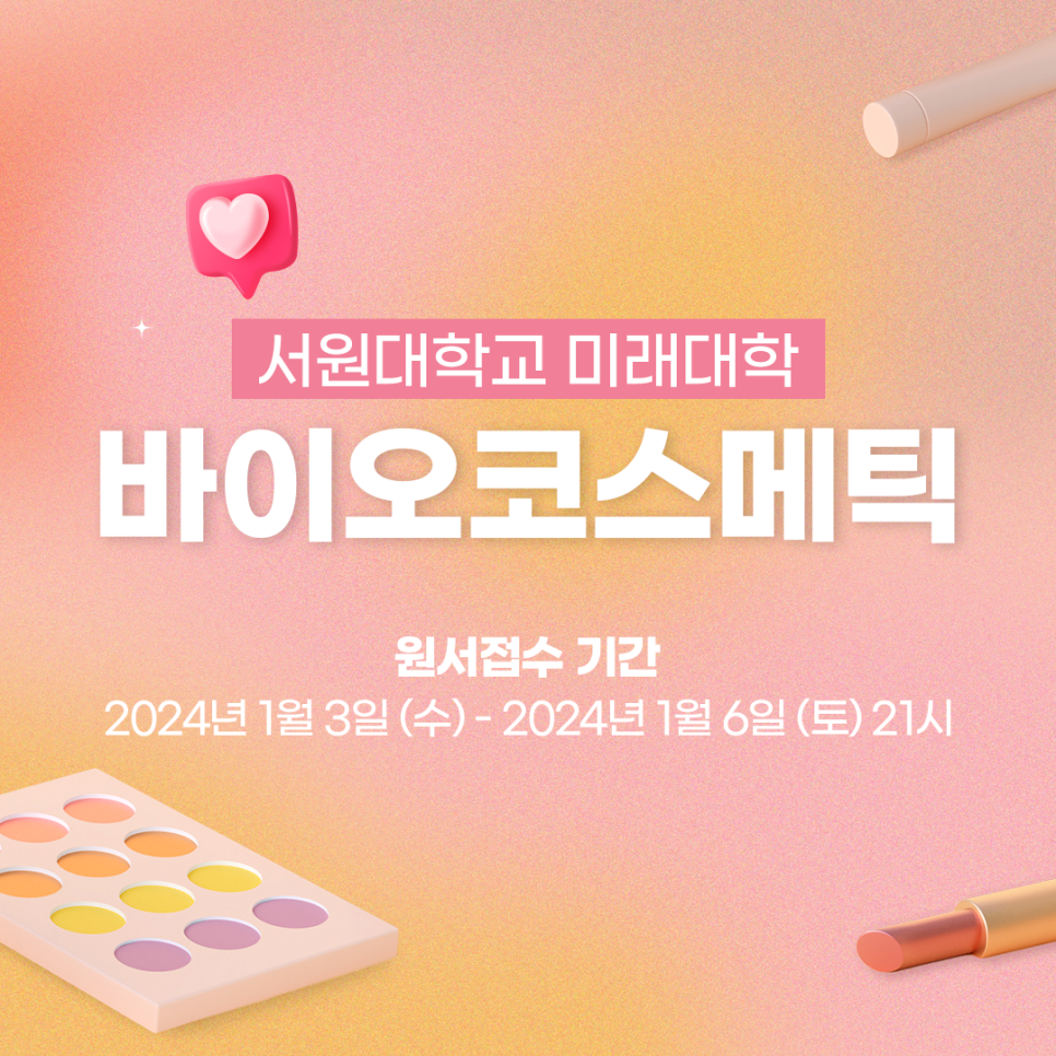 미래코스메틱 이미지