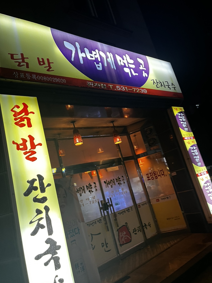 가볍게먹는곳 이미지