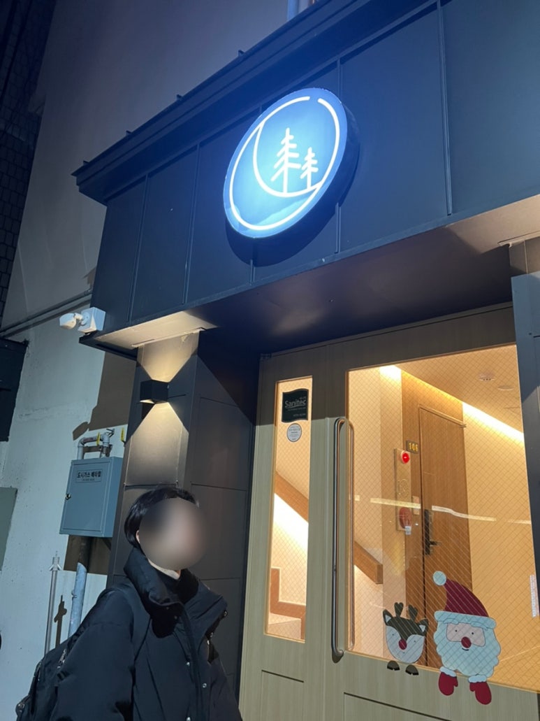 진포레스트인 이미지