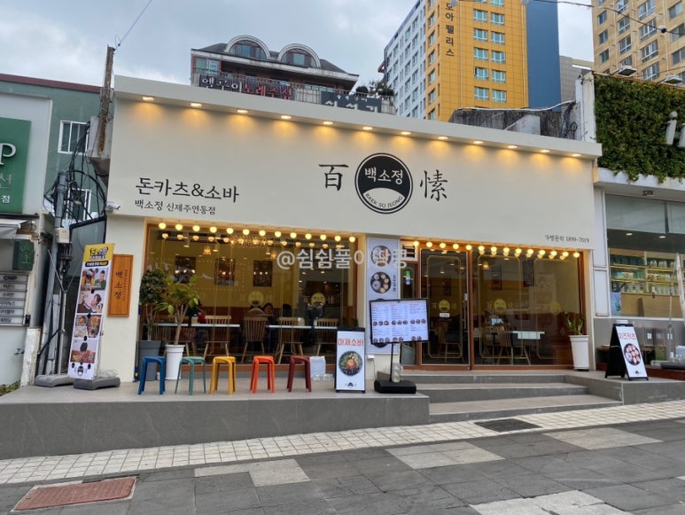 백소정신제주연동점 이미지