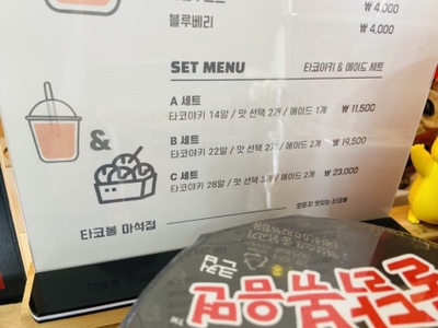 신타코볼타코야끼 이미지