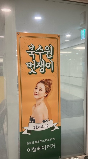 이철남성컷 이미지